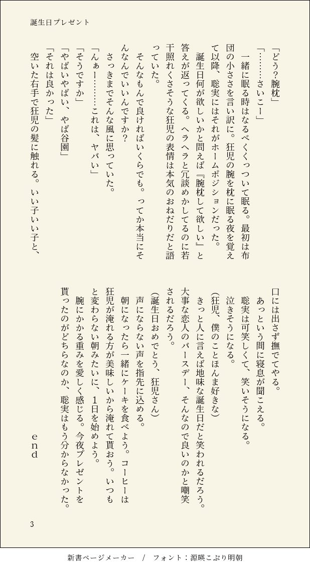 付き合っている２人でっす。ハッピーハッピーなお誕生日ですおめでとうナリタ長生きしれ！

 #ナリタタン2024