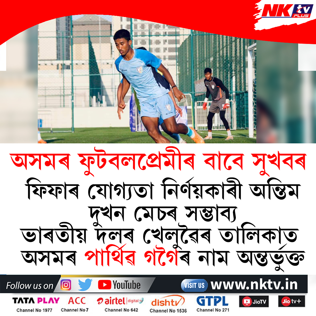 #SportsUpdate #NKTVPlus