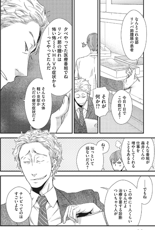 マイナー科の医者が主人公の漫画(6/17) 