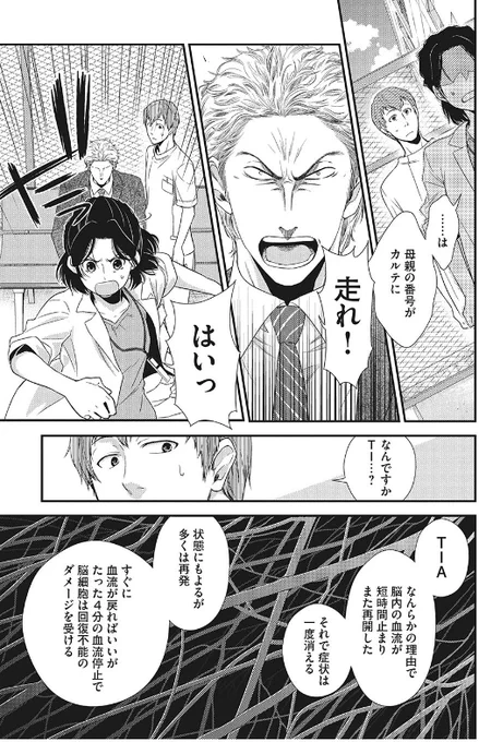 マイナー科の医者が主人公の漫画(9/17) 