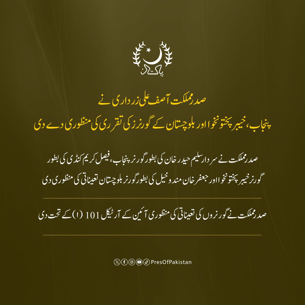 صدر مملکت آصف علی زرداری نے پنجاب، خیبر پختونخوا اور بلوچستان کے گورنرز کی تقرری کی منظوری دے دی۔