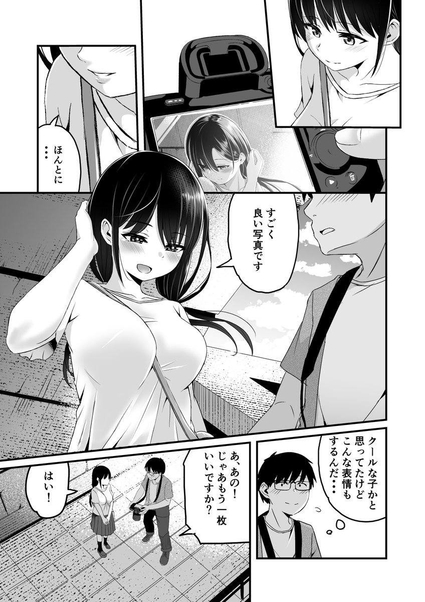 SNSで知り合ったカメラ女子と
【# 被写体さんと繋がりたい】(3)
https://t.co/L8QRsSqrgW 
