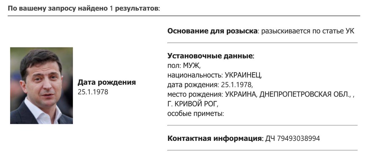 МВД объявило в розыск Владимира Зеленского За что именно украинского президента ищут в России неизвестно.