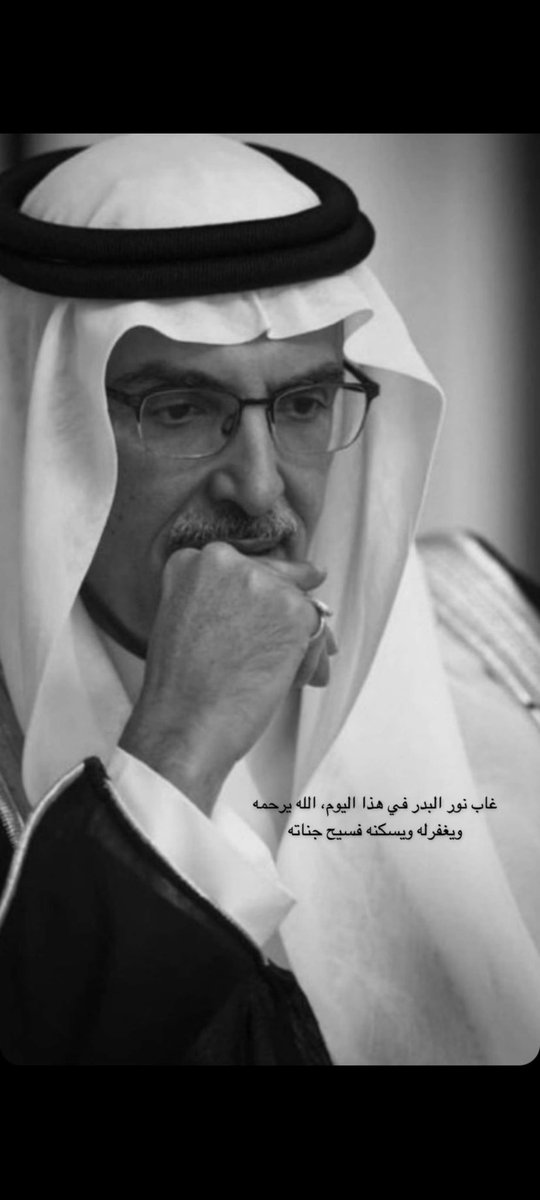 Na1fnn's tweet photo. جعل مثواك الجنه (ما للجراح الا الصبر ) #بدر_بن_عبدالمحسن_في_ذمه_الله https://t.co/xNJ24fShLr