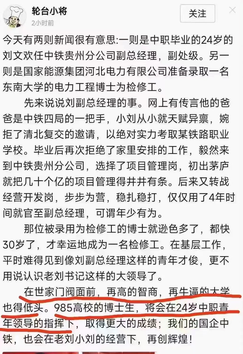 这位小刘，是正室生的，目标太显眼。 还有几十万个私生子女，也在这样培养路径上，外人根本不知道： 供电局长的私生子，准备接班局长 习近平的私生子，准备将来登基。