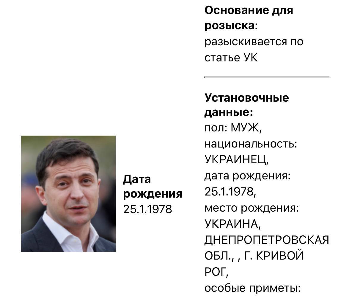 The russian ministry of internal affairs has put Ukrainian president Zelensky on the wanted list. It is not specified under what specific article of the Criminal Code he is wanted. My guess is for discrediting and embarrassing the SMO.