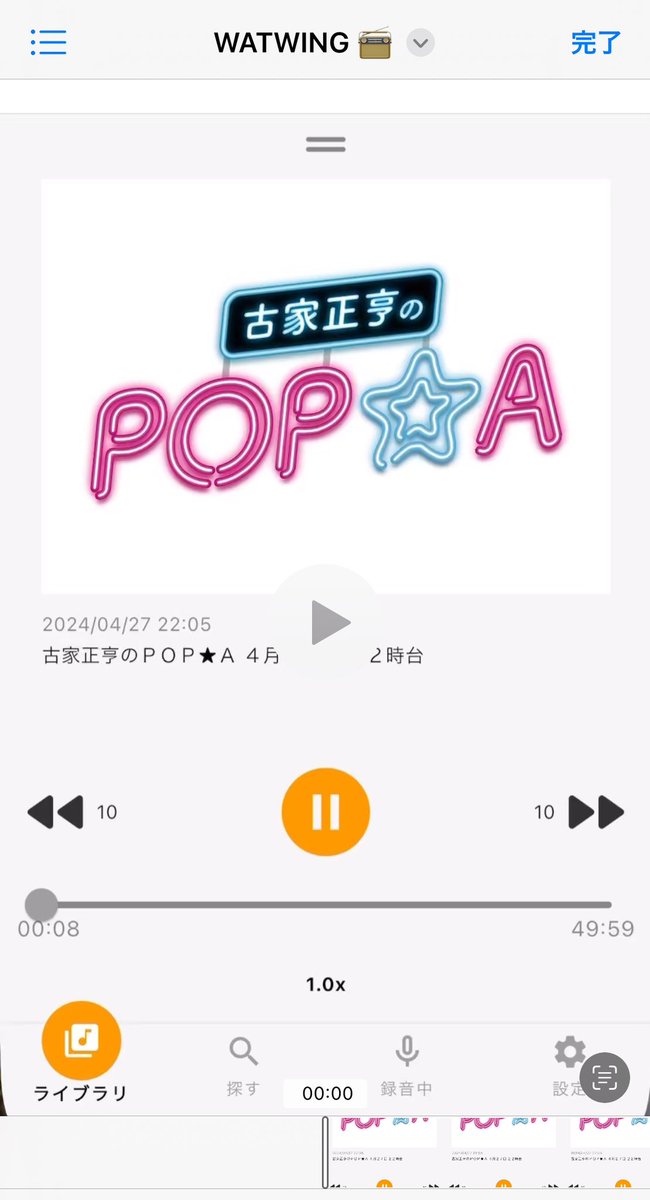 バベる見れないからPOP-A聞いとく
 #WATWING