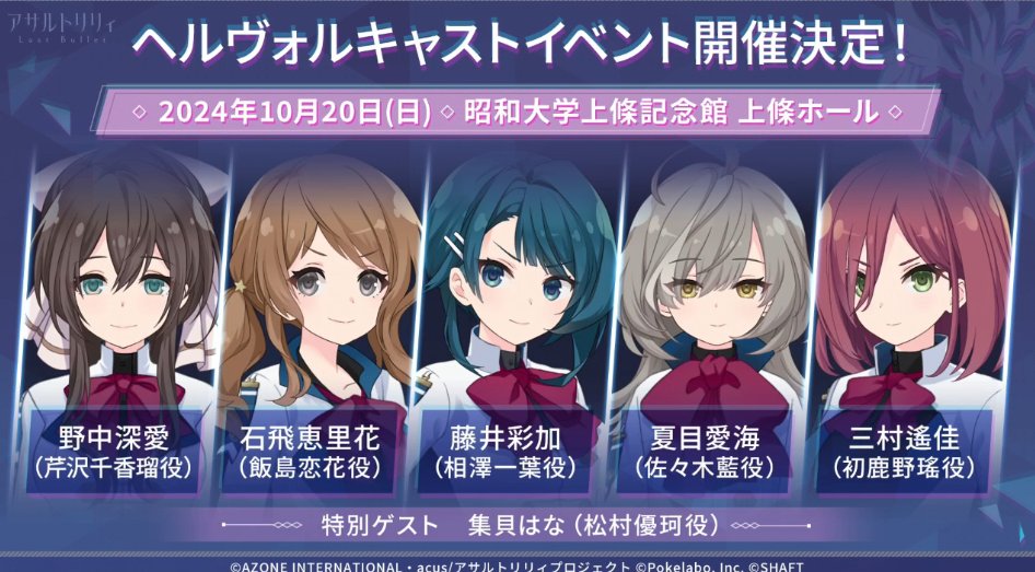 10月にヘルヴォルキャストイベントですわ。朗読あり、ライブあり、松村優珂ありですわ #ラスバレ放送局