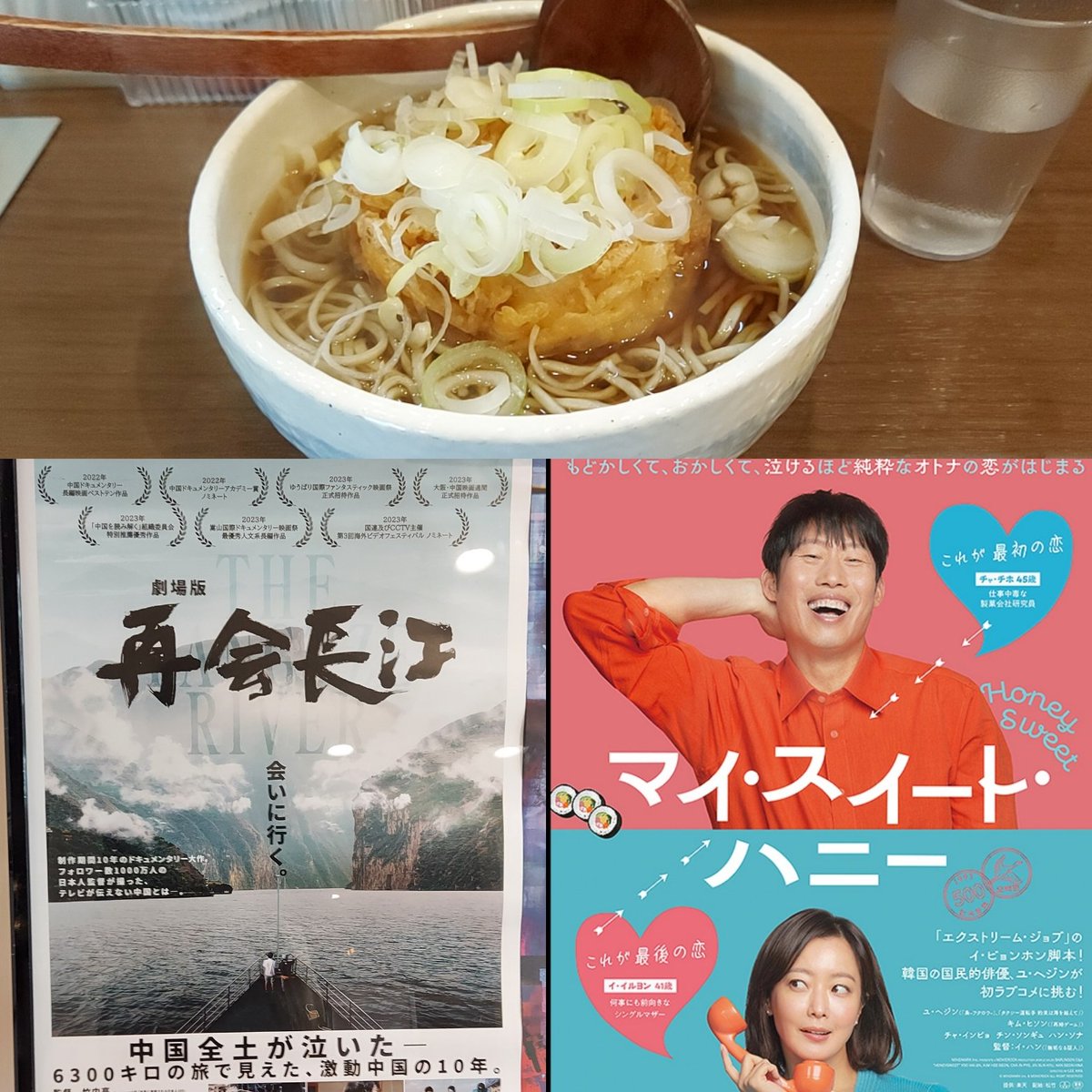 今日は有楽町で映画「劇場版 再会長江」をもう一度観て、あまり合間の時間がなく近くの蕎麦屋で「かき揚げ蕎麦」を食べた後、映画「マイ・スイート・ハニー」を観ました。