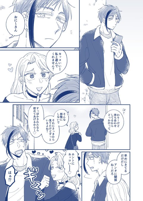 飽きて振った監督生とよりを戻したいフ口イドの話㉔(フロ監♂) 