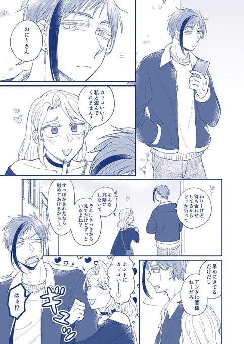 飽きて振った監督生とよりを戻したいフ口イドの話㉔(フロ監♂) 