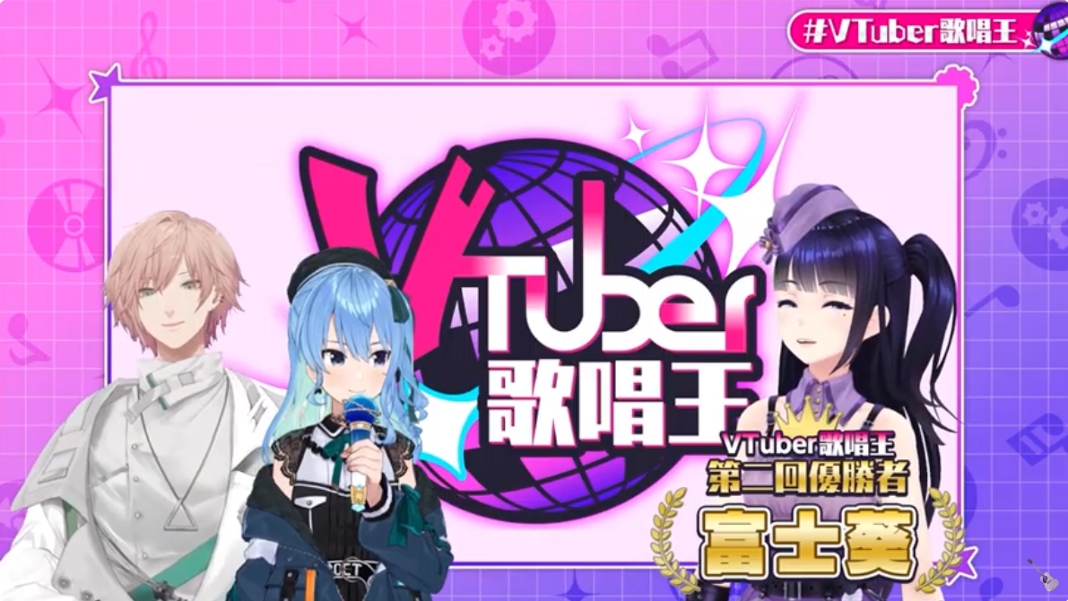 うおおおおおおぉぉぉぉっ！！！

#富士葵 
＃Vtuber歌唱王