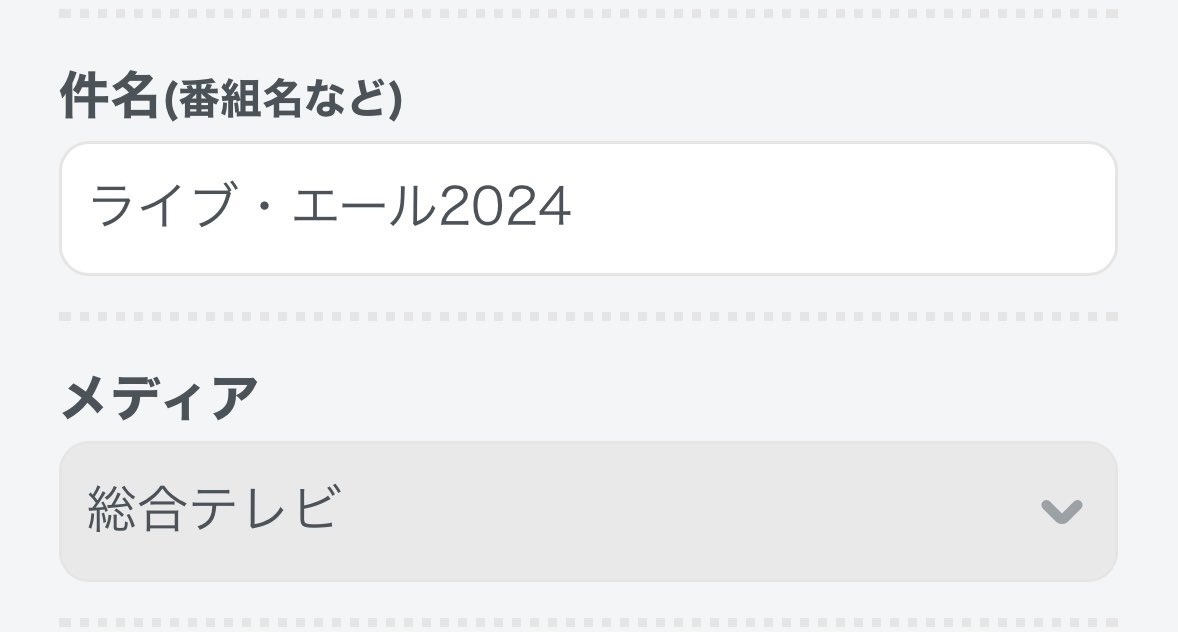 [ ME:I ]

ライブ・エール2024
￣￣￣￣￣￣￣￣￣￣

📍番組の感想
🔗cgi2.nhk.or.jp/css/mailform/m…

☑︎ 名前
ニックネームでも「匿名希望」でもOK！

☑︎ 件名「ライブ・エール2024」

☑︎ メディア「総合テレビ」

放送翌日の5/5までを推奨
以降も送れますが集計が分散します

#ライブ・エール
#ME_I