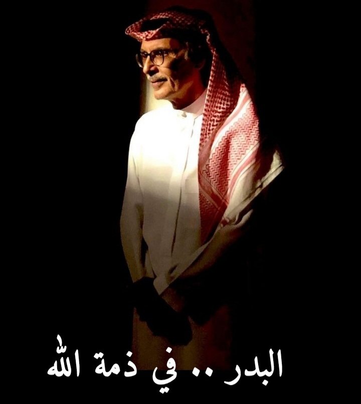 #بدر_بن_عبدالمحسن