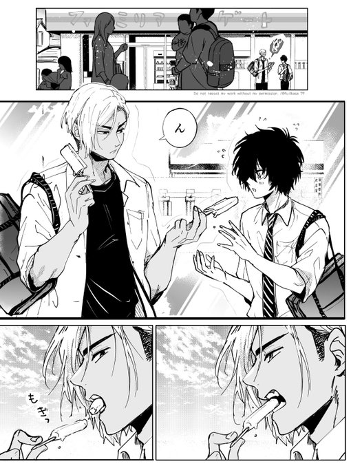 距離感がバグってる幼なじみとアイス。(1/2)
#創作BL 