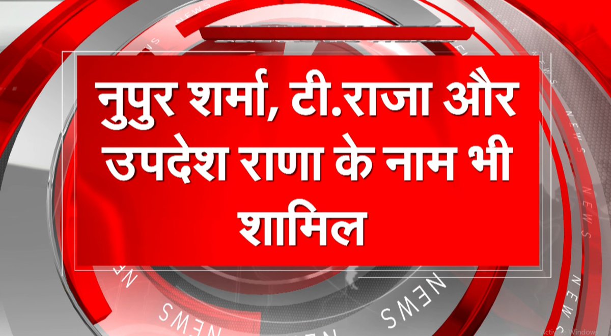 Breaking News : धर्म योद्धा सुरेश चव्हानके जी की हत्या की 1 करोड़ की सुपारी नुपुर शर्मा, टी. राजा और उपदेश राणा के नाम भी शामिल, @SureshChavhanke @NupurSharmaBJP @TigerRajaSingh