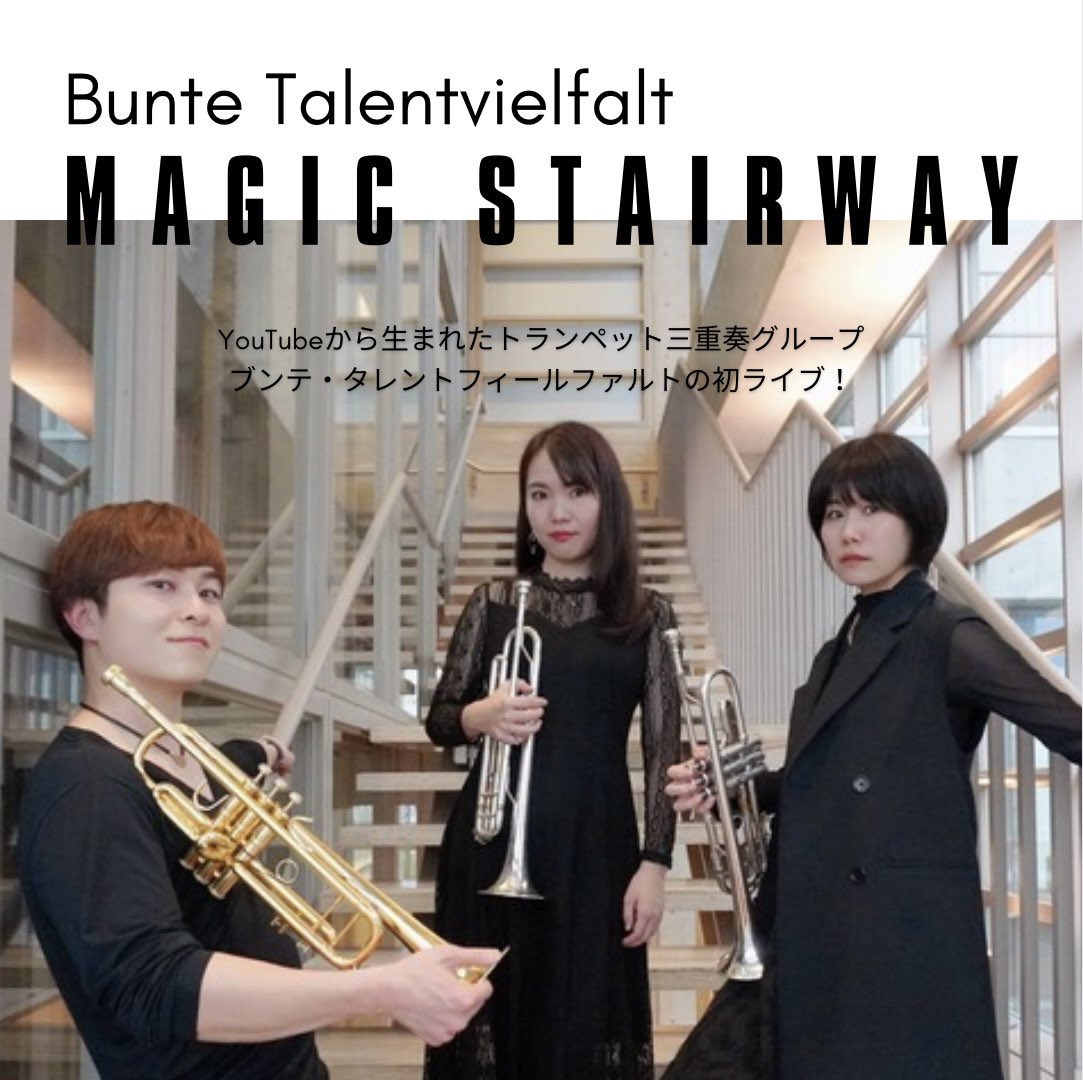 📣初ワンマンライブ決定📣

今年で3周年を迎える
我々Bunte Talentvielfaltの
初のワンマンライブが11月に決定🔥

"MAGIC STAIRWAY"
2024年11月16日(土)18:30開演
真昼の月 夜の太陽
東京メトロ大江戸線･副都心線「東新宿駅」B1出口より徒歩2分

チケット発売は5月18日(土)21:00〜！