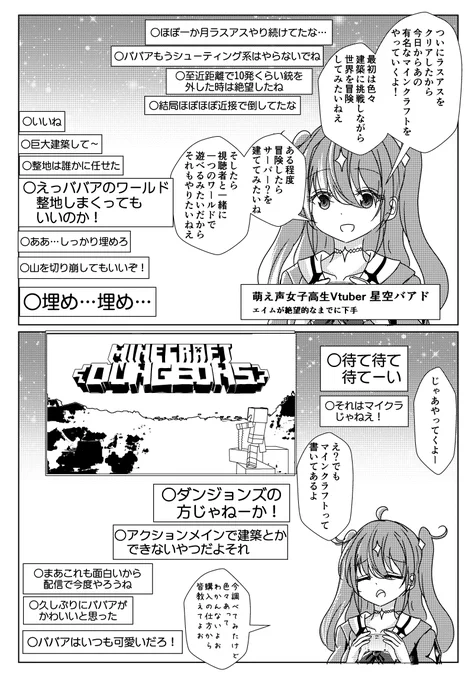 マイクラに挑戦しながら年齢を詐称してるVtuber 