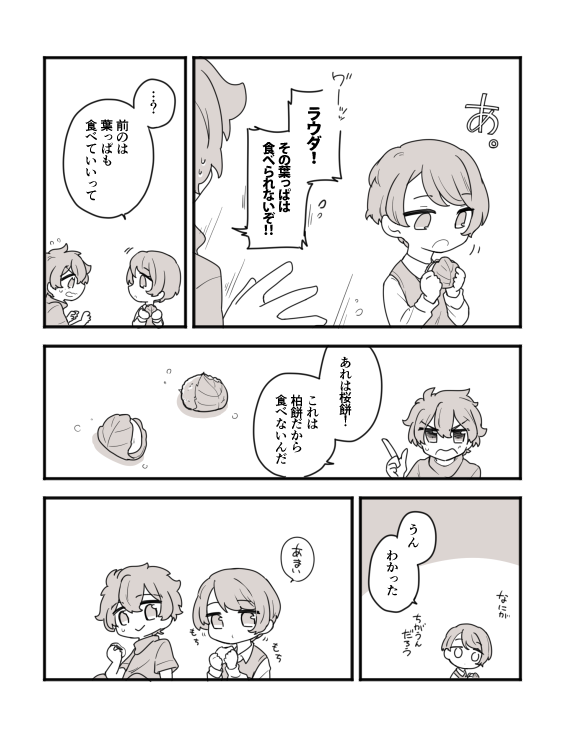 フライングこどもの日ラウグエ 