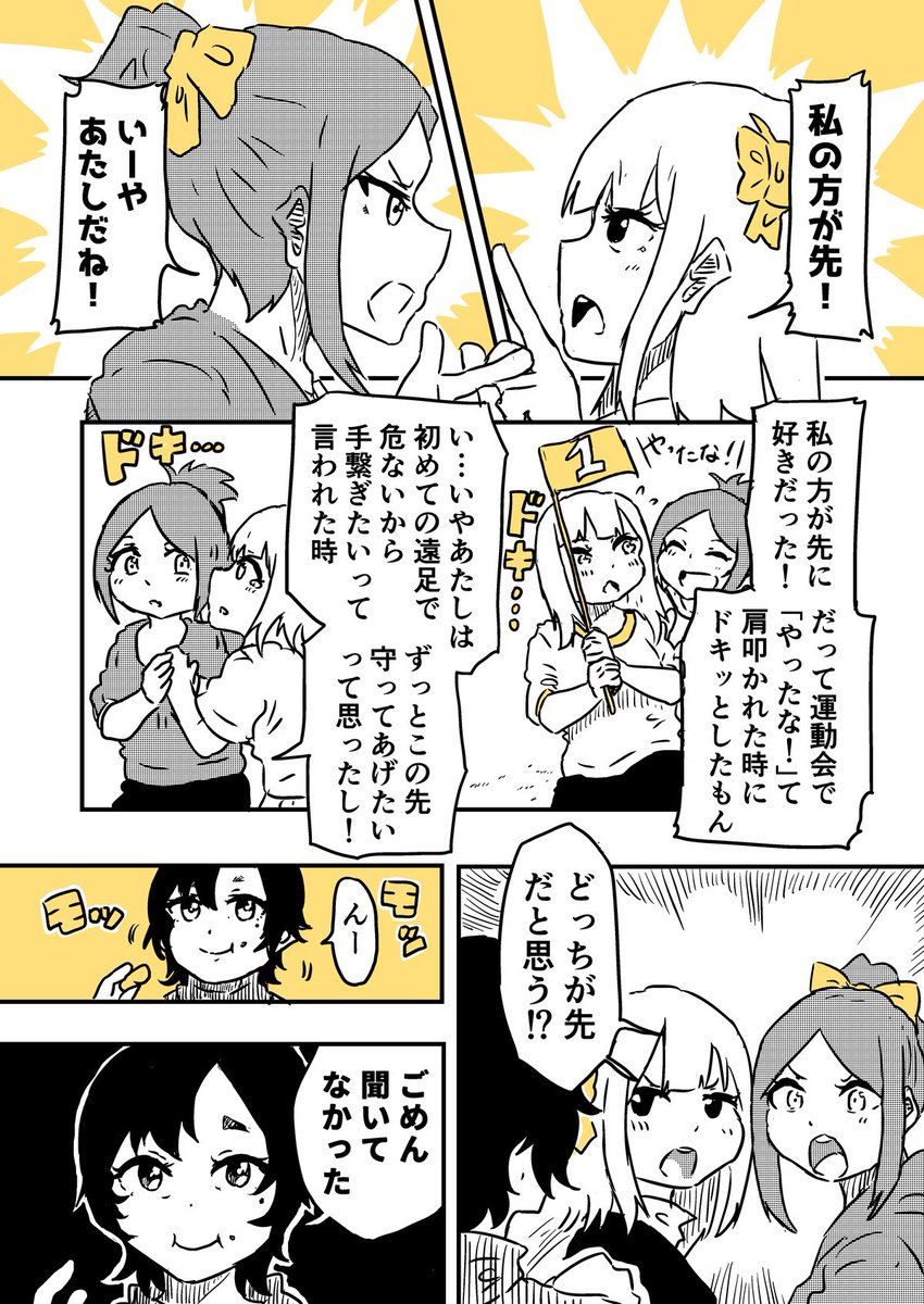 私が一番… (2/2)
#創作百合 