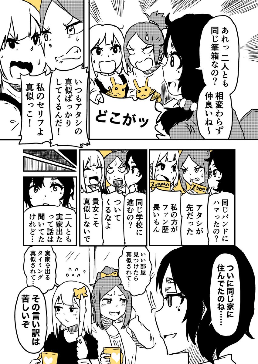 私が一番… (2/2)
#創作百合 