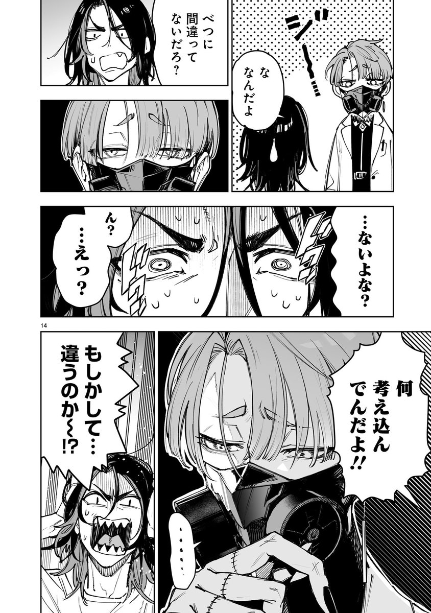 『#東京怪人ラプソディ』第13話の続きは、こちらからどうぞ➡️https://t.co/2mHRHCKNW5 