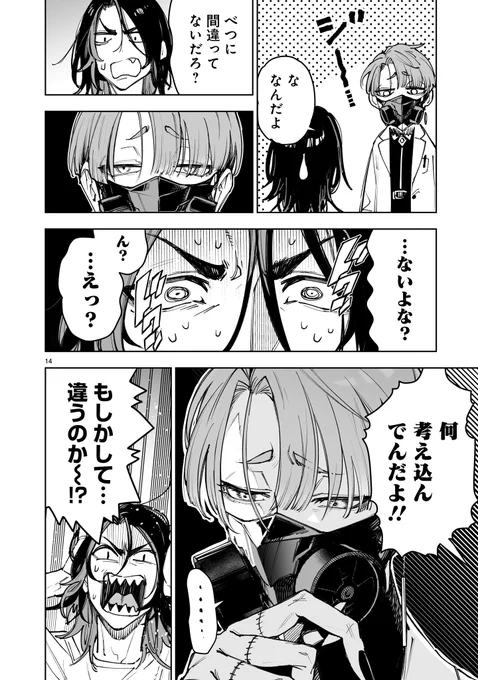 『#東京怪人ラプソディ』第13話の続きは、こちらからどうぞ➡️https://t.co/2mHRHCKNW5 