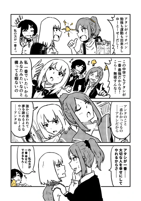 私が一番… (1/2)#創作百合 