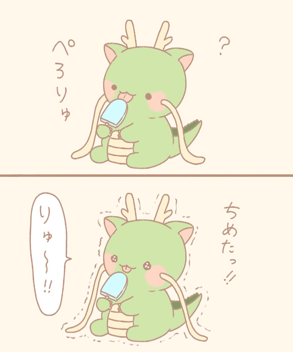 あいすたべりゅ～ 