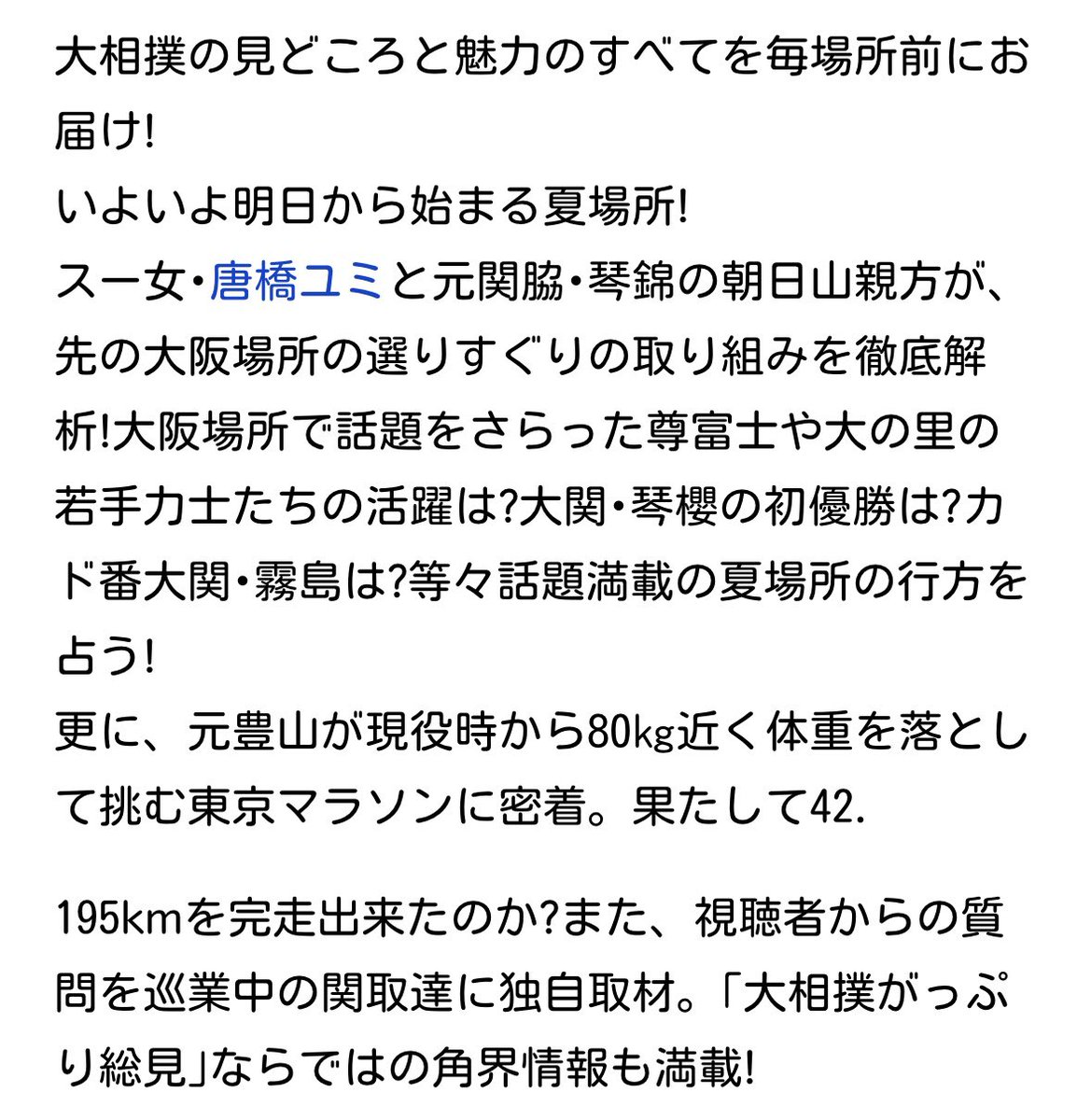 #おすもうアラート #大相撲がっぷり総見
いつものツートップのご案内です！
先ずは、大相撲がっぷり総見
5／11(土)14:00〜15:25 BSフジ(4K)
大阪場所や元•豊山の東京マラソンに密着も！

↓大相撲どすこい研へ