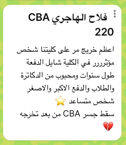 الحمدلله .. الكلام اللي مكتوب في هذه الرسالة وسام على صدري ، شاكر و ممتن للشخص المرسل 🤍