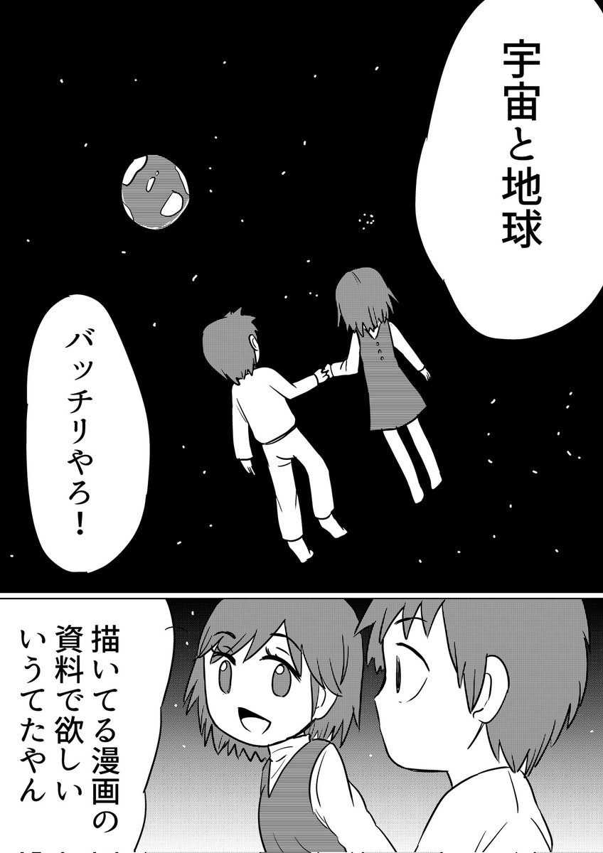 うちゅうひこうしのうた2/3
#漫画が読めるハッシュタグ
#GWはフォロワーさんが増えるらしい
