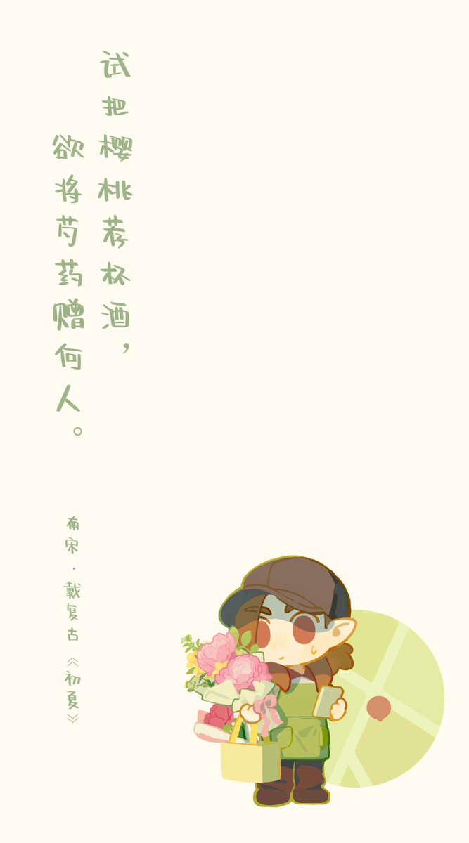 立夏～