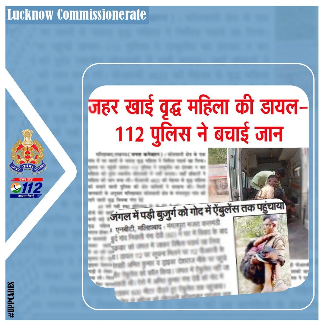 'From Roadblock to Lifeline' @lkopolice swiftly responded to a #Dial112 call about an elderly woman ingesting poison. As the ambulance couldn't reach the spot, Const. Amit Kr. carried her for 600mts & brought her to the local CHC in PRV 4822, saving her precious life. #UPPCares