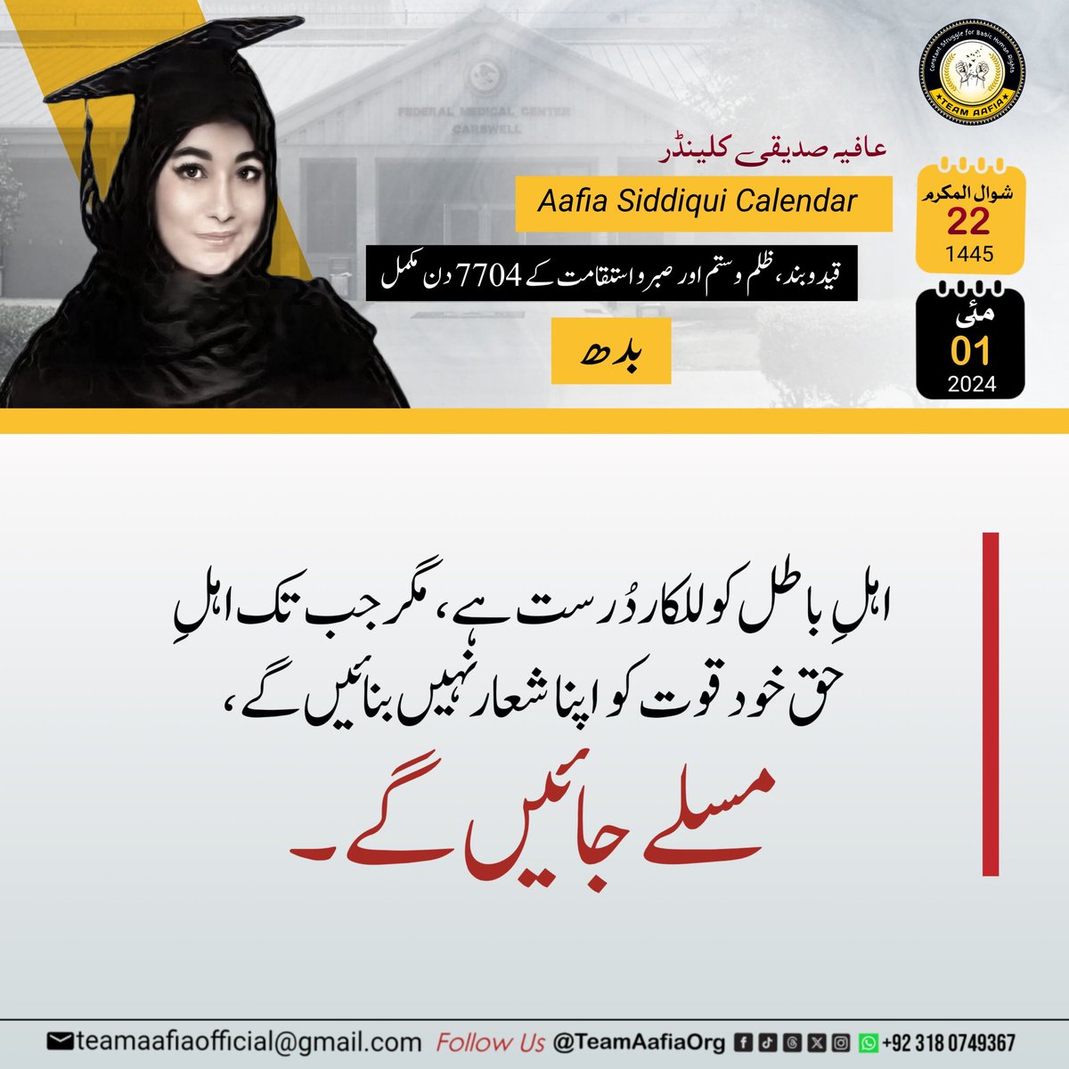 قید و بند، ظلم و ستم اور صبر و استقامت کے 7705  دن مکمل
استقامت کو تیری سلام عافیہ !

Team Aafia Official 
@TeamAafiaOrg_
#Reunion_FMCcarswell
#HonourBeforeLife
#LetSistersHug
#ReleaseAafia #IAmAafia #AafiaSiddiqui #FreeDrAafia  #humanity #TeamAafia  #HumanRights
FMC Carswell