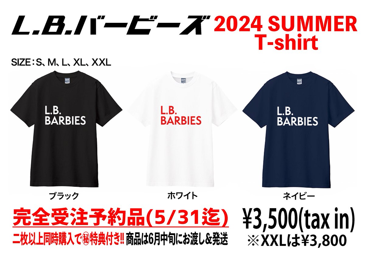 【グッズ速報】 2024 SUMMER L.B.バービーズ Tシャツ(3color) 発売決定‼️ 本日より通販サイト＆ライブ物販で予約受付開始✨ ▼通販 lb-barbies.stores.jp/?category_id=6… 予約期間：5/31(金)迄 完全受注生産ですのでご予約はお早めに💁‍♀️ ※料金前払い 二枚以上同時購入で㊙️特典プレゼント🎵