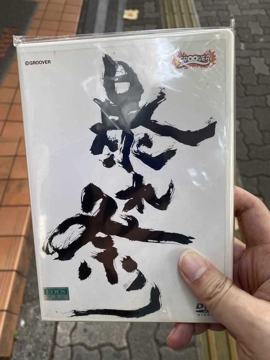 行きしなに中古屋で発見。
若き日の（2002年）の知り合いがたくさん出ている。（bambooとか）