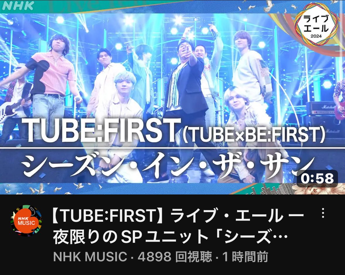 NHK様ありがとうございます😭 5000回行ってませんでした！ 👍もお願いします🙏🏻 【TUBE:FIRST】ライブ・エール 一夜限りのSPユニット「シーズン・イン・ザ・サン」 TUBE×BE:FIRSThttps://youtu.be/jmzCJ6tUR34?si=xeWxtDeRxLT-1-e6