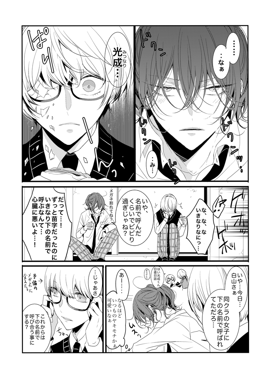 したの名前呼びはまだ早かった生徒会長とヤンキィくん 