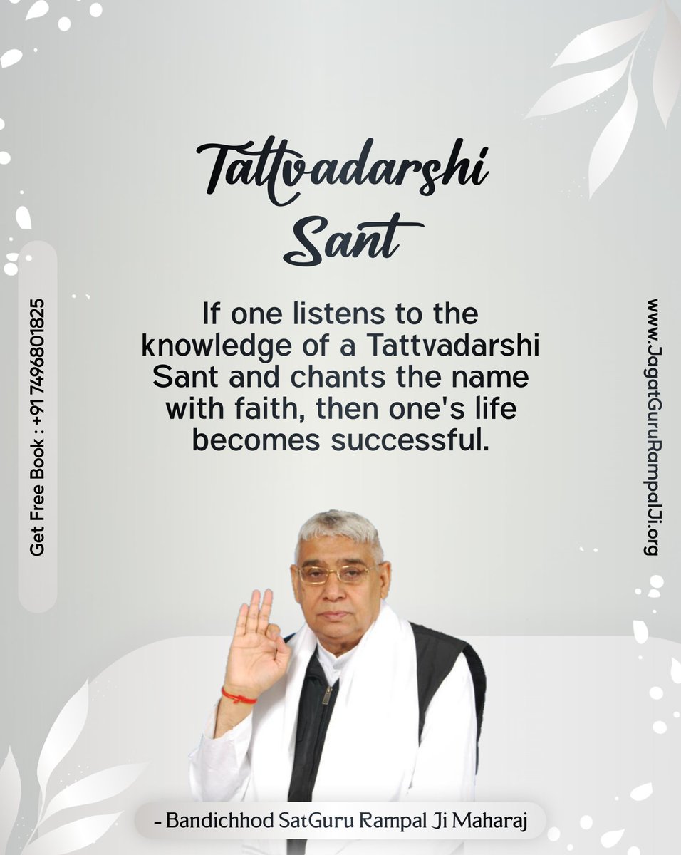 #GodMorningFriday 
If one listens to the knowledge of a Tattvadarshi Sant and chants the name with faith, then one's life becomes successful.
 - Sant Rampal Ji Maharaj
Watch Sadhna TV 7 :30 PM (IST) 
#FridayVibes