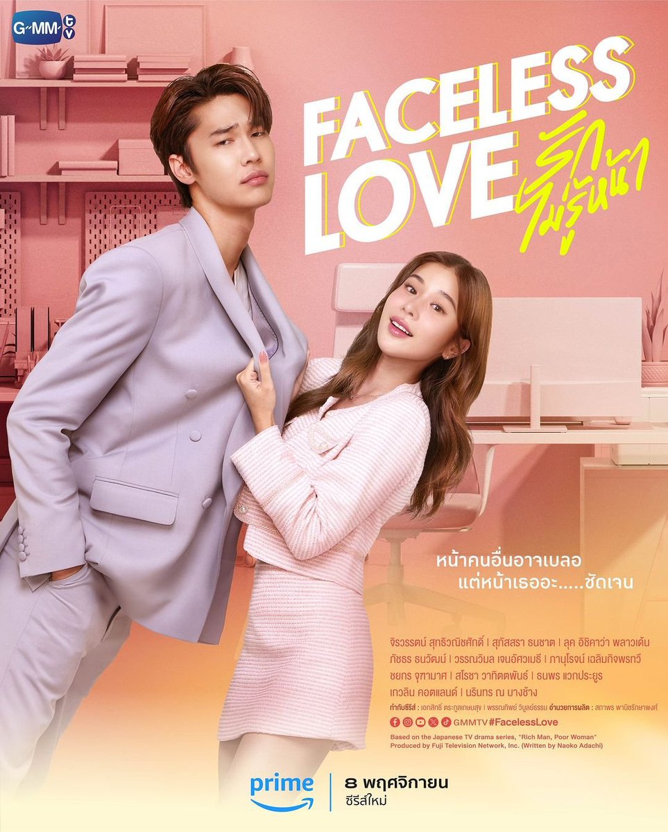 I recently finished Faceless Love (2023)

Eps : 14
Genre : Rom-Com

Drama ini adaptasi dari dorama 'Rich Man, Poor Woman'

Walau ceritanya klise, aku suka banget! Dew dan Luke sungguh merupakan  pemandangan indah 😍

A must watch!

⭐8/10