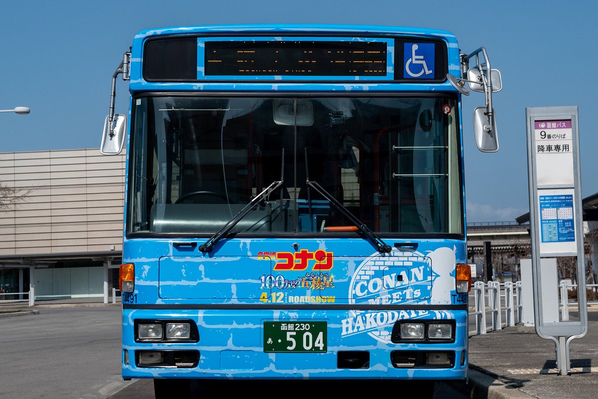 ナンバー「・504」のラッピングバス。

江戸川コナン/工藤新一の誕生日である本日5月4日も、北海道東照宮へたくさんのお客さんを乗せて走行していました。