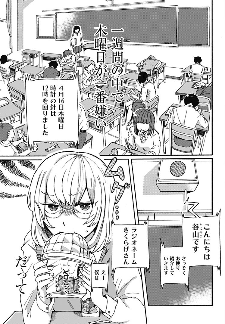 ラジオ嫌いの女の子がラジオスターに出会う話【1/15】
#漫画が読めるハッシュタグ