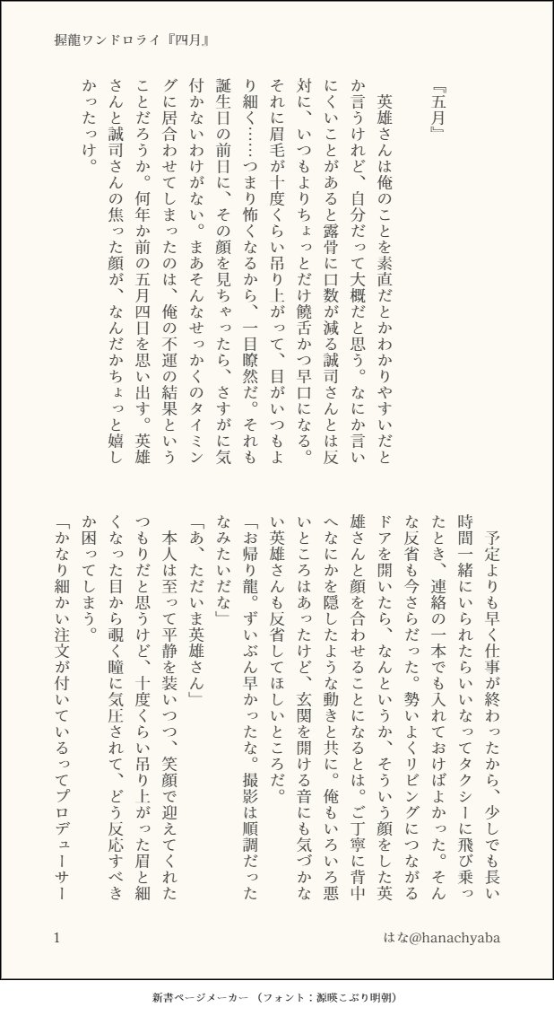 hanachyaba's tweet photo. お題：五月
五月四日の同棲中の握龍です。
いろいろな意味で恥ずかしい…。
よろしくお願いいたします。
#握龍ワンドロライ #連作歓迎 https://t.co/hC1sKaMtBU