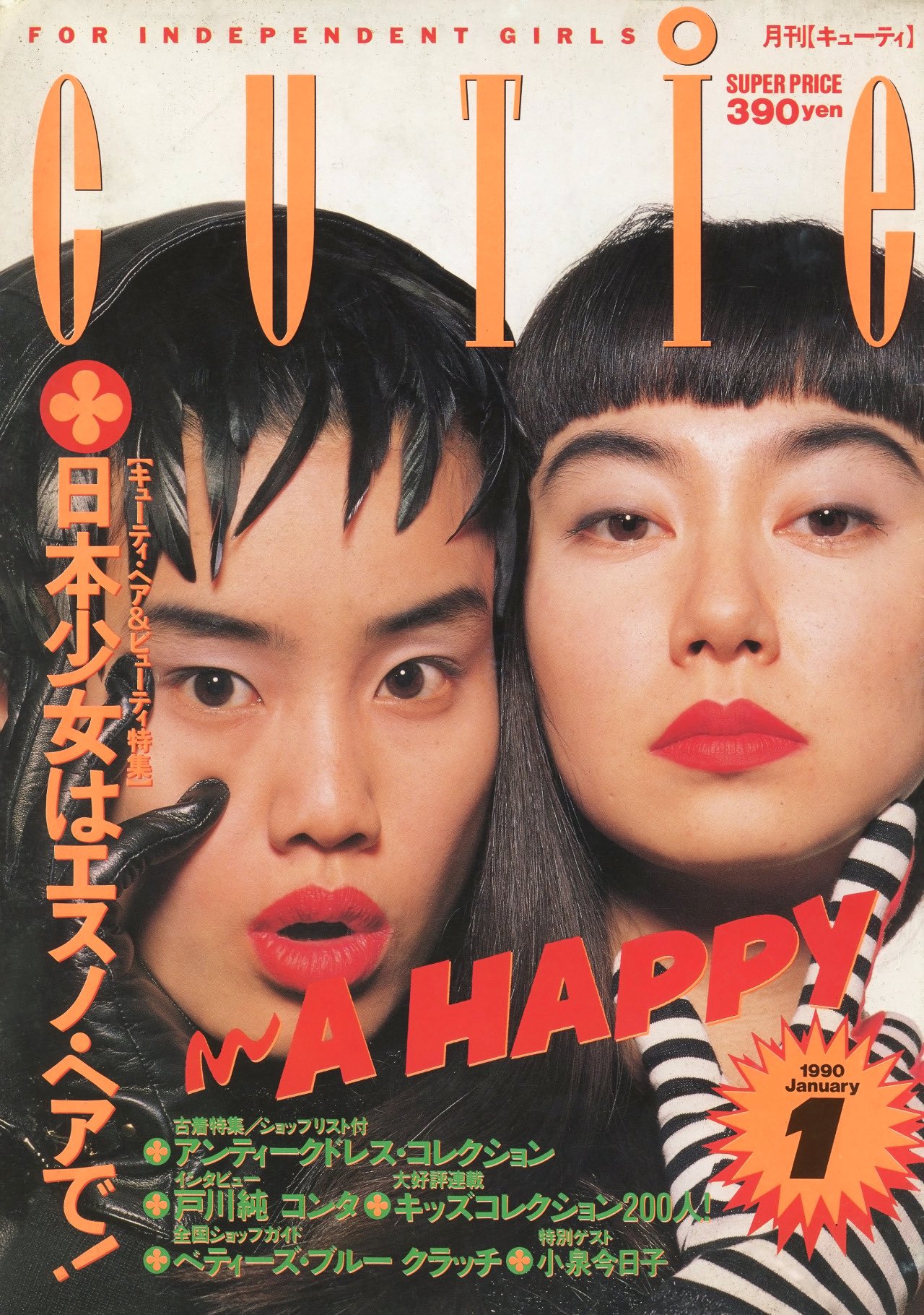キューティー　CUTiE   ファッション雑誌　1989〜1992  中川比佐子 ken on X: 