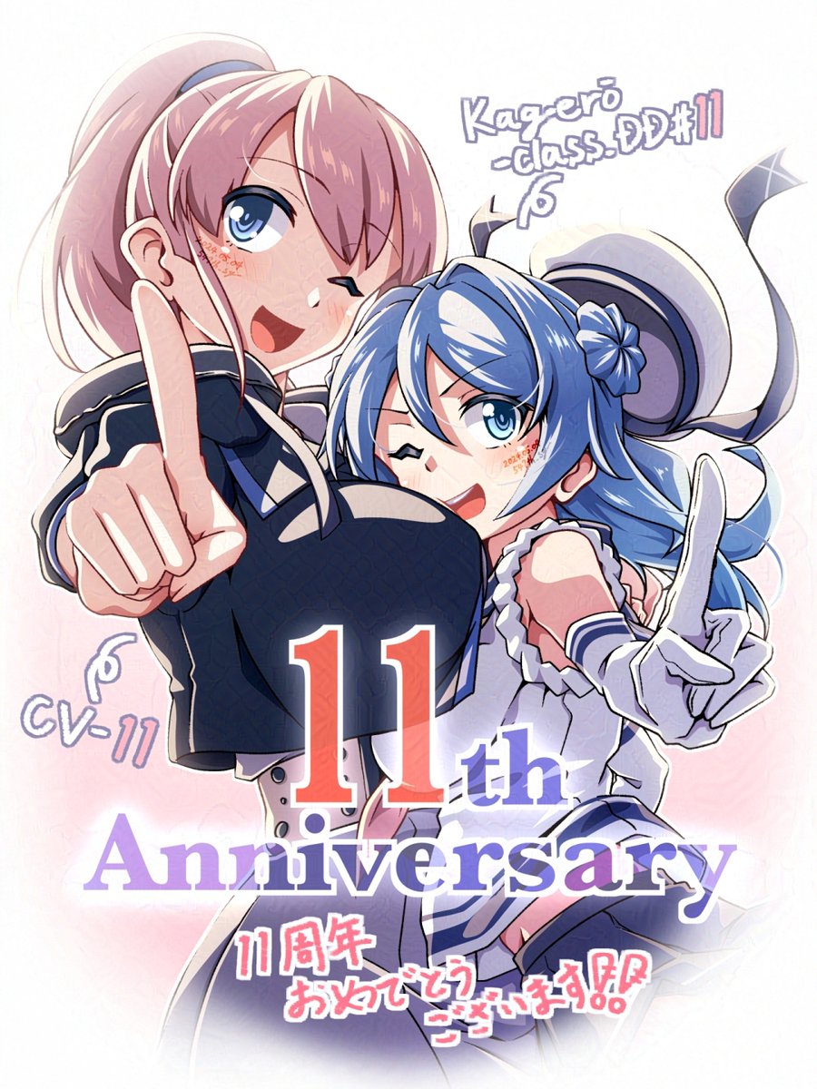 もう一週間以上経っちゃいましたけど艦これ11周年おめでとうございます!!ヾ(≧▽≦)ﾉ
記念に11繋がりでイントレピッドさんと浦風さんで一枚

10周年だった前年度はリアルで波乱続きの一年となりゲームのプレイも儘ならない状況でしたが今年こそは...