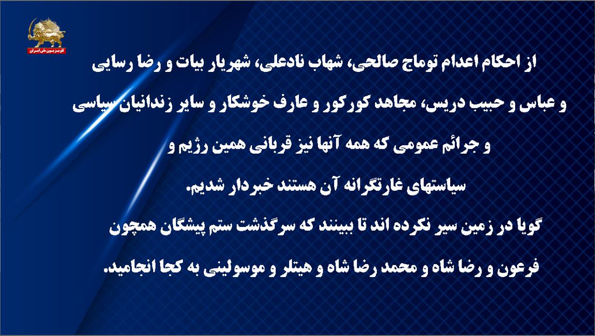 ۱۴ اردیبهشت ۱۴۰۳
مهدی خداکرمی و محمد خداکرمی
از شکنجه‌گاه مرکزی خرم‌آباد
وظیفه خود می‌دانیم سه‌شنبه‌های نه به اعدام  موضع خود را اعلام کردیم، این بار هم احکام  اعدام را محکوم میکنیم و مردم ایران و تمامی مراجع حقوق‌بشر را به  لغو این احکام  فرا می‌خوانیم.
#قیام_تا_سرنگونی