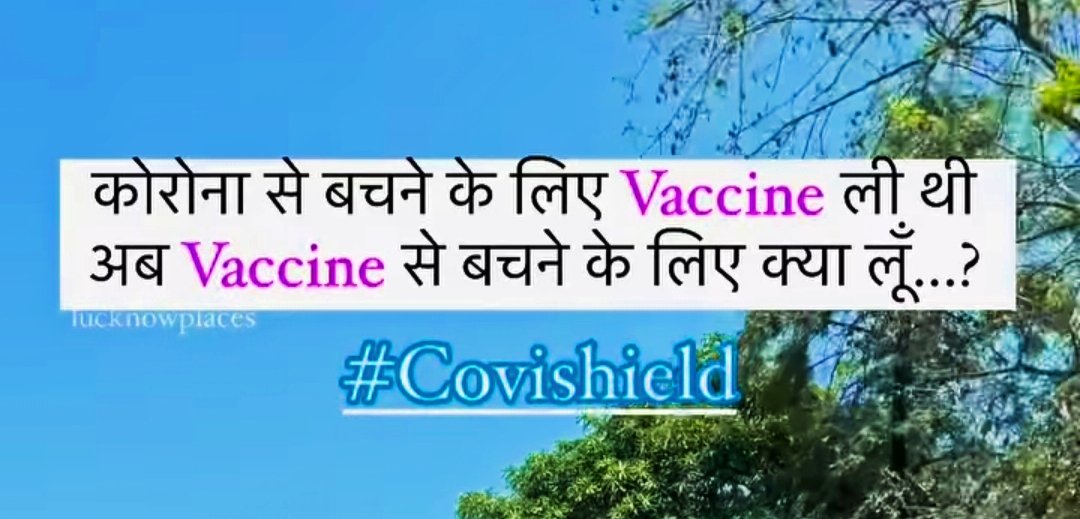 ...... अब तो भगवान तेरा ही सहारा 🙏🙏 #Covishield #covishieldvaccine