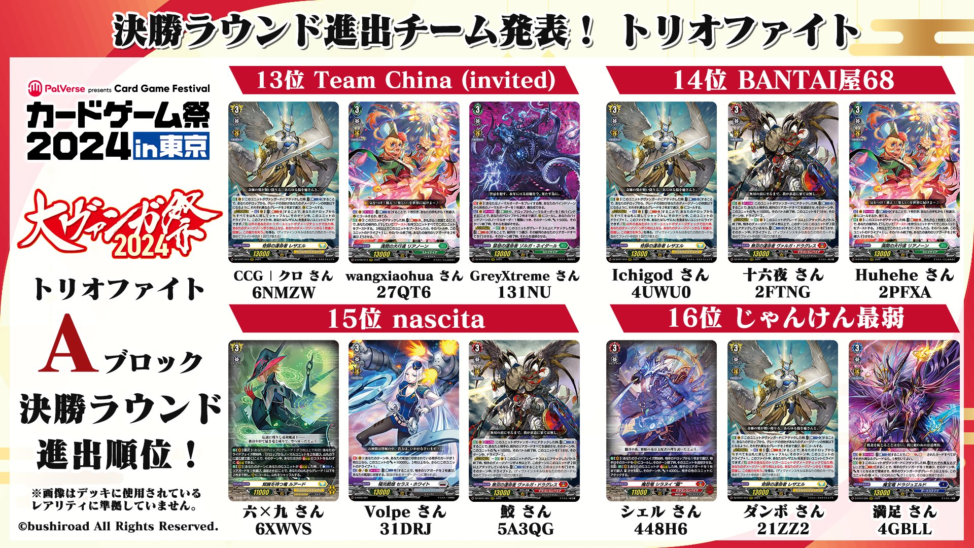 カードファイト!! ヴァンガード公式 on X: 