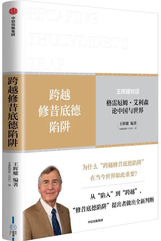 CCG President @HuiyaoWang’s new book “Escaping Thucydides’ Trap: Dialogue with Graham Allison on China-US Relations” has been released in both English and Chinese editions. While attending the book launch at the CCG headquarters on March 22, Prof. Graham Allison @GrahamTAllison…